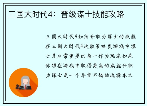 三国大时代4：晋级谋士技能攻略