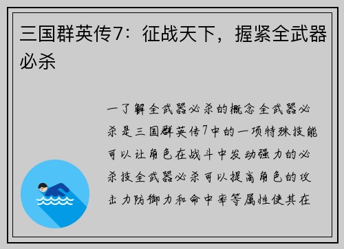 三国群英传7：征战天下，握紧全武器必杀