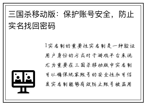 三国杀移动版：保护账号安全，防止实名找回密码