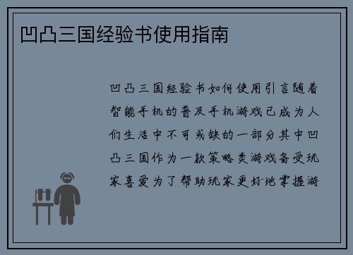 凹凸三国经验书使用指南