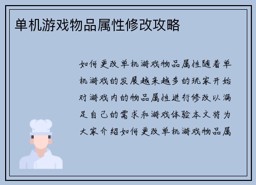 单机游戏物品属性修改攻略