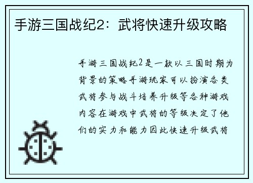 手游三国战纪2：武将快速升级攻略