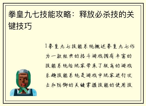 拳皇九七技能攻略：释放必杀技的关键技巧