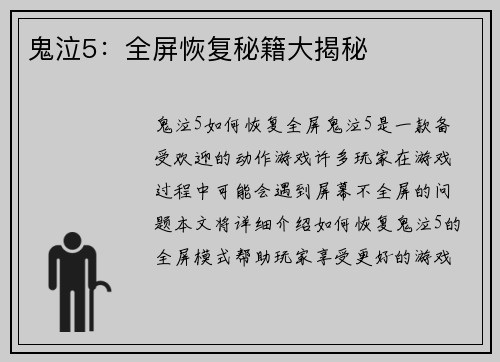 鬼泣5：全屏恢复秘籍大揭秘