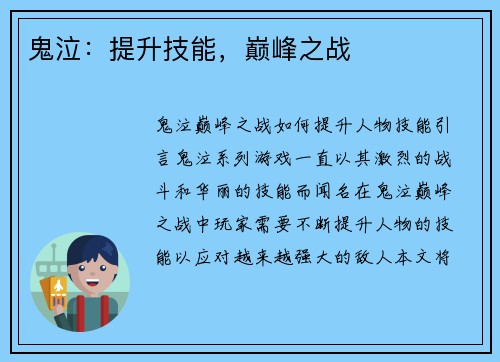 鬼泣：提升技能，巅峰之战