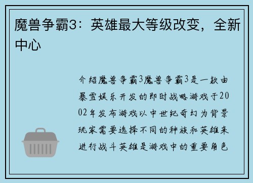 魔兽争霸3：英雄最大等级改变，全新中心