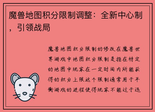 魔兽地图积分限制调整：全新中心制，引领战局