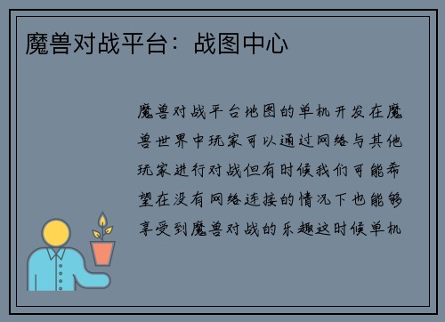 魔兽对战平台：战图中心