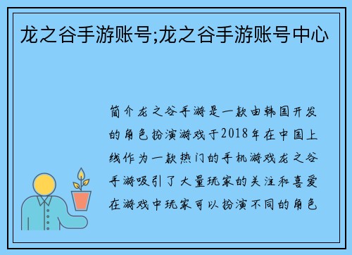龙之谷手游账号;龙之谷手游账号中心