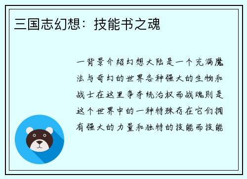 三国志幻想：技能书之魂