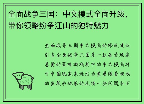 全面战争三国：中文模式全面升级，带你领略纷争江山的独特魅力