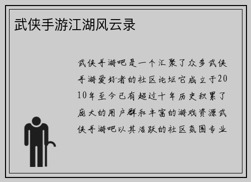 武侠手游江湖风云录