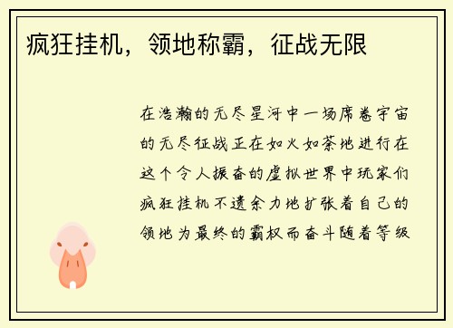 疯狂挂机，领地称霸，征战无限