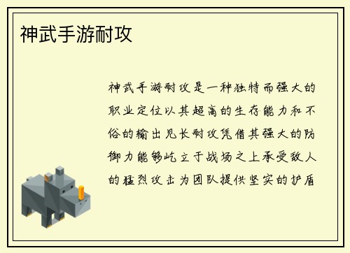 神武手游耐攻