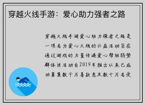穿越火线手游：爱心助力强者之路