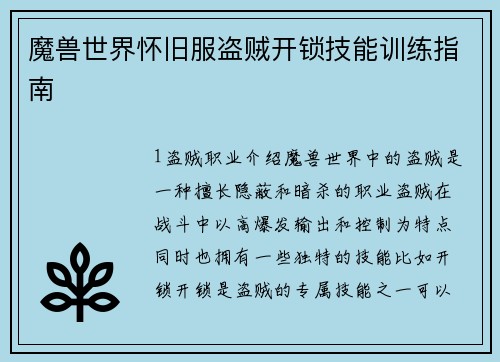 魔兽世界怀旧服盗贼开锁技能训练指南