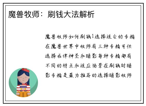 魔兽牧师：刷钱大法解析