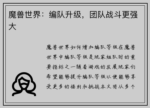 魔兽世界：编队升级，团队战斗更强大