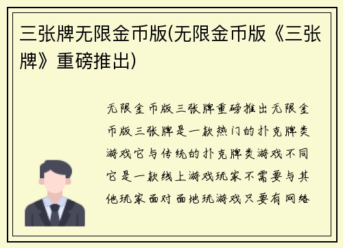 三张牌无限金币版(无限金币版《三张牌》重磅推出)